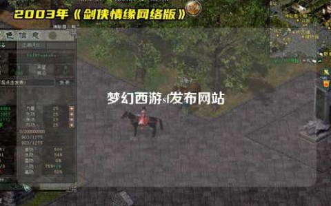 梦幻西游sf发布网站